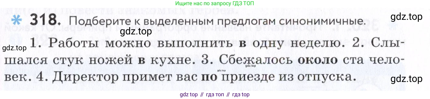 Русский язык, 7 класс Учебник, авторы: Пименова Светлана Николаевна, Еремеева Ангелина Павловна, Купалова Александра Юльевна, Лидман-Орлова Галина Кузьминична, Молодцова Светлана Николаевна, Пичугов Юрий Степанович, издательство Просвещение, Москва, 2021, белого цвета, страница 121, номер 318, Условие