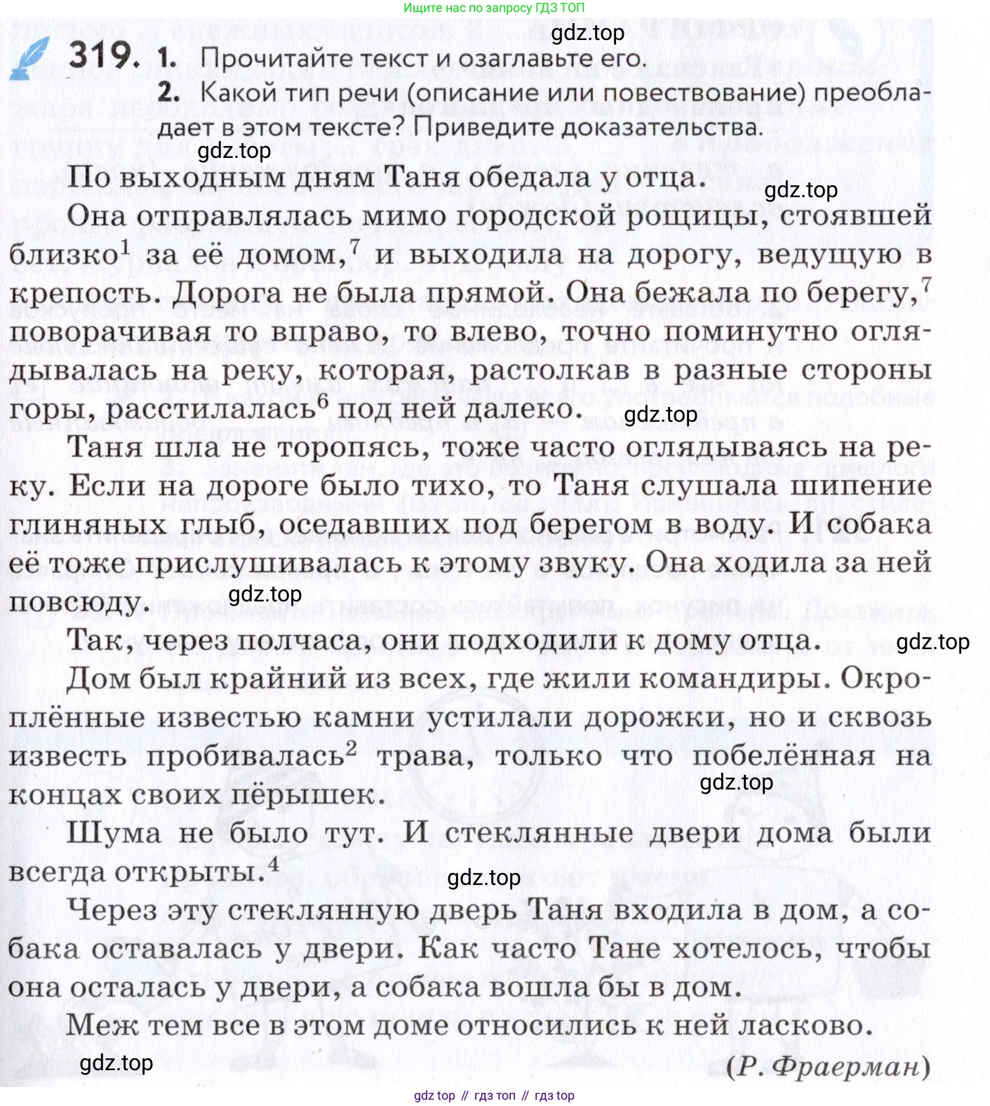 Русский язык, 7 класс Учебник, авторы: Пименова Светлана Николаевна, Еремеева Ангелина Павловна, Купалова Александра Юльевна, Лидман-Орлова Галина Кузьминична, Молодцова Светлана Николаевна, Пичугов Юрий Степанович, издательство Просвещение, Москва, 2021, белого цвета, страница 121, номер 319, Условие