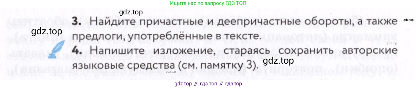 Русский язык, 7 класс Учебник, авторы: Пименова Светлана Николаевна, Еремеева Ангелина Павловна, Купалова Александра Юльевна, Лидман-Орлова Галина Кузьминична, Молодцова Светлана Николаевна, Пичугов Юрий Степанович, издательство Просвещение, Москва, 2021, белого цвета, страница 121, номер 319, Условие (продолжение 2)