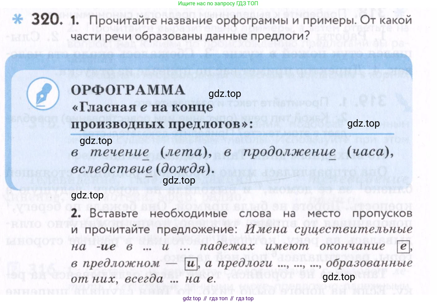 Русский язык, 7 класс Учебник, авторы: Пименова Светлана Николаевна, Еремеева Ангелина Павловна, Купалова Александра Юльевна, Лидман-Орлова Галина Кузьминична, Молодцова Светлана Николаевна, Пичугов Юрий Степанович, издательство Просвещение, Москва, 2021, белого цвета, страница 122, номер 320, Условие