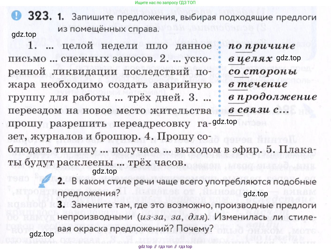 Русский язык, 7 класс Учебник, авторы: Пименова Светлана Николаевна, Еремеева Ангелина Павловна, Купалова Александра Юльевна, Лидман-Орлова Галина Кузьминична, Молодцова Светлана Николаевна, Пичугов Юрий Степанович, издательство Просвещение, Москва, 2021, белого цвета, страница 123, номер 323, Условие