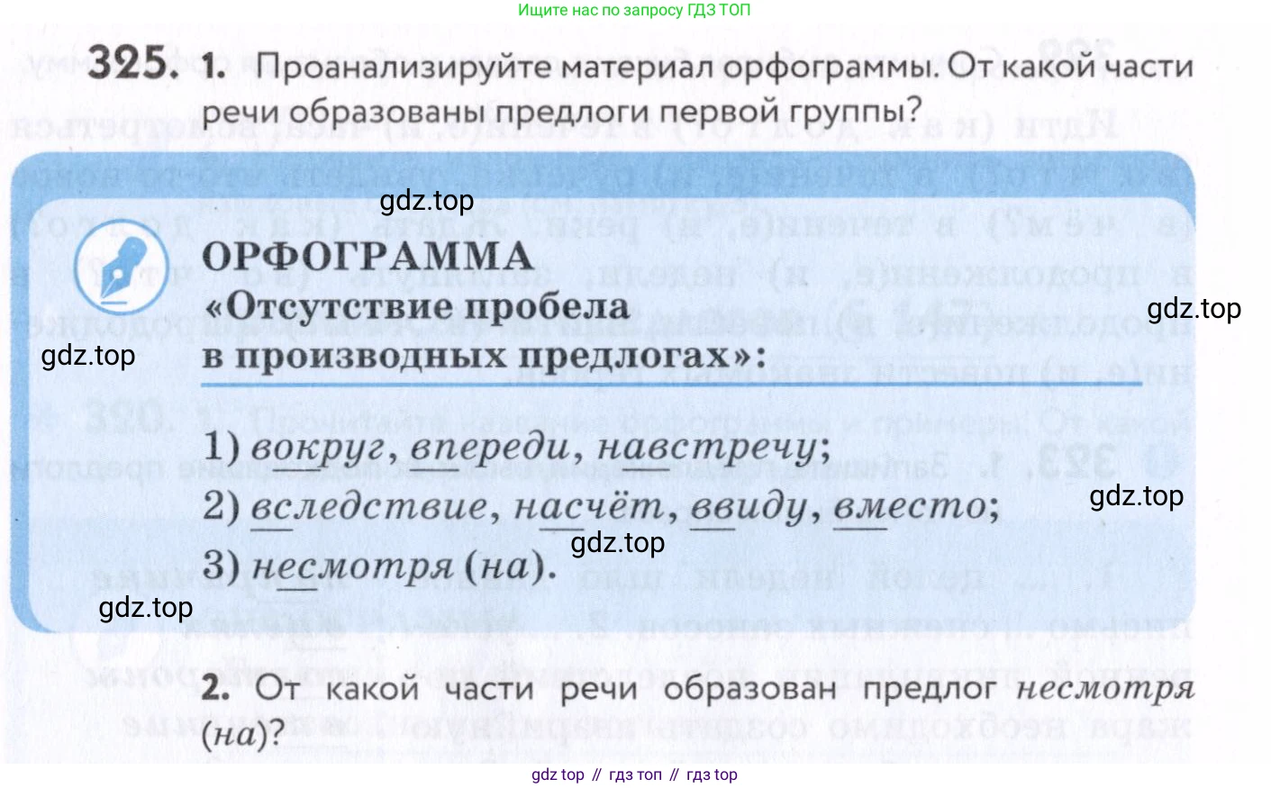 Русский язык, 7 класс Учебник, авторы: Пименова Светлана Николаевна, Еремеева Ангелина Павловна, Купалова Александра Юльевна, Лидман-Орлова Галина Кузьминична, Молодцова Светлана Николаевна, Пичугов Юрий Степанович, издательство Просвещение, Москва, 2021, белого цвета, страница 124, номер 325, Условие