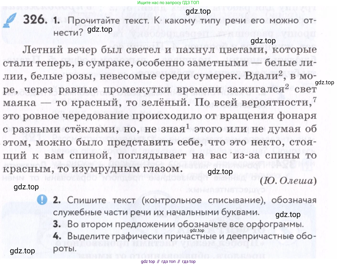 Русский язык, 7 класс Учебник, авторы: Пименова Светлана Николаевна, Еремеева Ангелина Павловна, Купалова Александра Юльевна, Лидман-Орлова Галина Кузьминична, Молодцова Светлана Николаевна, Пичугов Юрий Степанович, издательство Просвещение, Москва, 2021, белого цвета, страница 124, номер 326, Условие
