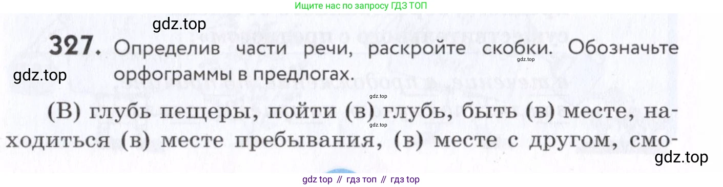 Русский язык, 7 класс Учебник, авторы: Пименова Светлана Николаевна, Еремеева Ангелина Павловна, Купалова Александра Юльевна, Лидман-Орлова Галина Кузьминична, Молодцова Светлана Николаевна, Пичугов Юрий Степанович, издательство Просвещение, Москва, 2021, белого цвета, страница 124, номер 327, Условие