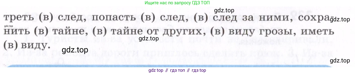 Русский язык, 7 класс Учебник, авторы: Пименова Светлана Николаевна, Еремеева Ангелина Павловна, Купалова Александра Юльевна, Лидман-Орлова Галина Кузьминична, Молодцова Светлана Николаевна, Пичугов Юрий Степанович, издательство Просвещение, Москва, 2021, белого цвета, страница 124, номер 327, Условие (продолжение 2)