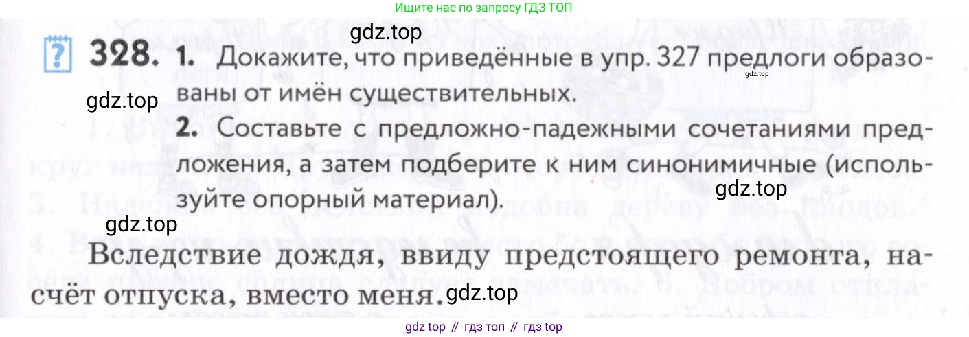Русский язык, 7 класс Учебник, авторы: Пименова Светлана Николаевна, Еремеева Ангелина Павловна, Купалова Александра Юльевна, Лидман-Орлова Галина Кузьминична, Молодцова Светлана Николаевна, Пичугов Юрий Степанович, издательство Просвещение, Москва, 2021, белого цвета, страница 125, номер 328, Условие