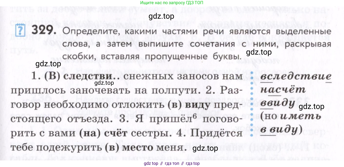 Русский язык, 7 класс Учебник, авторы: Пименова Светлана Николаевна, Еремеева Ангелина Павловна, Купалова Александра Юльевна, Лидман-Орлова Галина Кузьминична, Молодцова Светлана Николаевна, Пичугов Юрий Степанович, издательство Просвещение, Москва, 2021, белого цвета, страница 125, номер 329, Условие