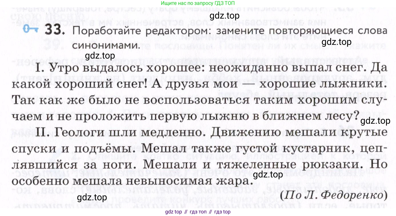Русский язык, 7 класс Учебник, авторы: Пименова Светлана Николаевна, Еремеева Ангелина Павловна, Купалова Александра Юльевна, Лидман-Орлова Галина Кузьминична, Молодцова Светлана Николаевна, Пичугов Юрий Степанович, издательство Просвещение, Москва, 2021, белого цвета, страница 17, номер 33, Условие