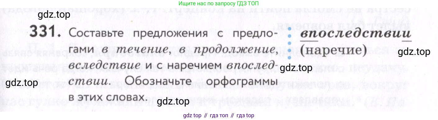 Русский язык, 7 класс Учебник, авторы: Пименова Светлана Николаевна, Еремеева Ангелина Павловна, Купалова Александра Юльевна, Лидман-Орлова Галина Кузьминична, Молодцова Светлана Николаевна, Пичугов Юрий Степанович, издательство Просвещение, Москва, 2021, белого цвета, страница 125, номер 331, Условие