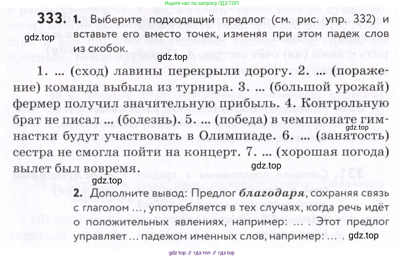 Русский язык, 7 класс Учебник, авторы: Пименова Светлана Николаевна, Еремеева Ангелина Павловна, Купалова Александра Юльевна, Лидман-Орлова Галина Кузьминична, Молодцова Светлана Николаевна, Пичугов Юрий Степанович, издательство Просвещение, Москва, 2021, белого цвета, страница 126, номер 333, Условие