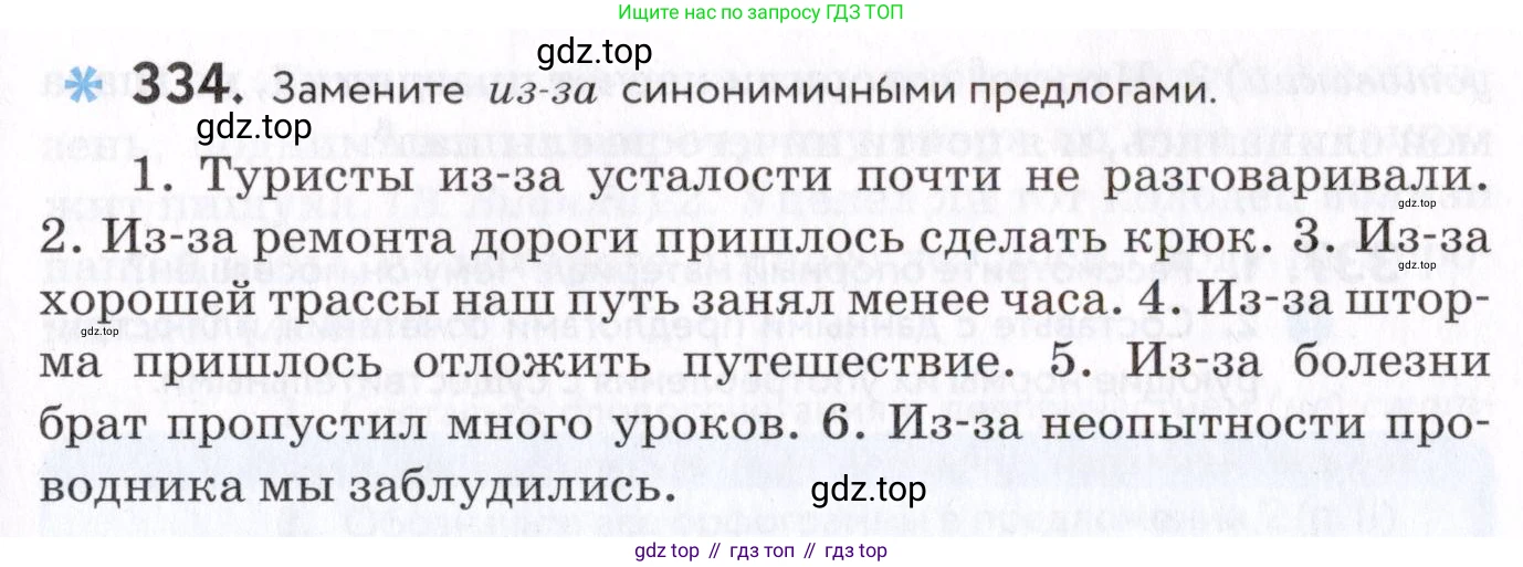 Русский язык, 7 класс Учебник, авторы: Пименова Светлана Николаевна, Еремеева Ангелина Павловна, Купалова Александра Юльевна, Лидман-Орлова Галина Кузьминична, Молодцова Светлана Николаевна, Пичугов Юрий Степанович, издательство Просвещение, Москва, 2021, белого цвета, страница 127, номер 334, Условие