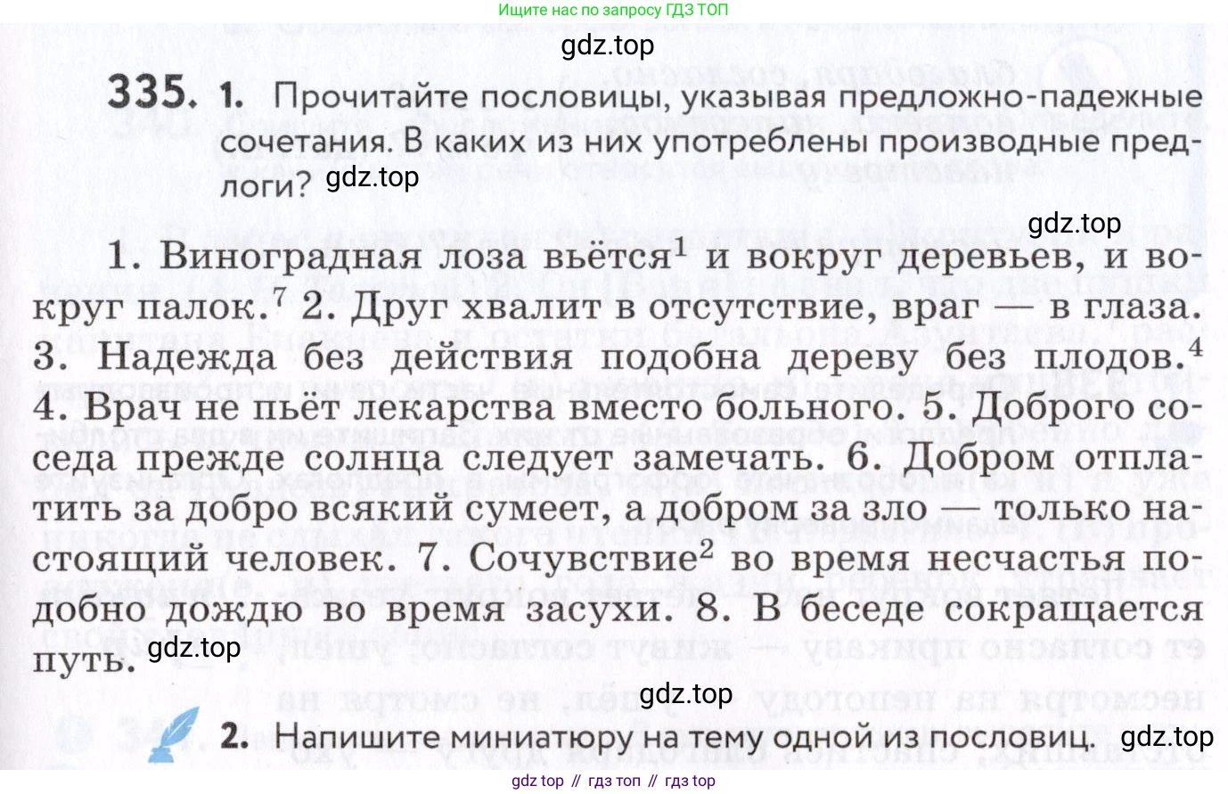 Русский язык, 7 класс Учебник, авторы: Пименова Светлана Николаевна, Еремеева Ангелина Павловна, Купалова Александра Юльевна, Лидман-Орлова Галина Кузьминична, Молодцова Светлана Николаевна, Пичугов Юрий Степанович, издательство Просвещение, Москва, 2021, белого цвета, страница 127, номер 335, Условие