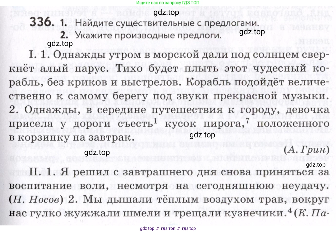 Русский язык, 7 класс Учебник, авторы: Пименова Светлана Николаевна, Еремеева Ангелина Павловна, Купалова Александра Юльевна, Лидман-Орлова Галина Кузьминична, Молодцова Светлана Николаевна, Пичугов Юрий Степанович, издательство Просвещение, Москва, 2021, белого цвета, страница 127, номер 336, Условие