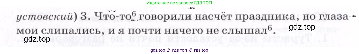 Русский язык, 7 класс Учебник, авторы: Пименова Светлана Николаевна, Еремеева Ангелина Павловна, Купалова Александра Юльевна, Лидман-Орлова Галина Кузьминична, Молодцова Светлана Николаевна, Пичугов Юрий Степанович, издательство Просвещение, Москва, 2021, белого цвета, страница 127, номер 336, Условие (продолжение 2)
