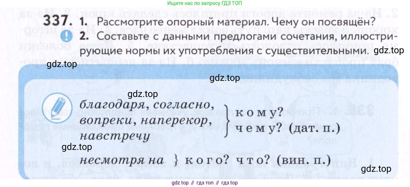 Русский язык, 7 класс Учебник, авторы: Пименова Светлана Николаевна, Еремеева Ангелина Павловна, Купалова Александра Юльевна, Лидман-Орлова Галина Кузьминична, Молодцова Светлана Николаевна, Пичугов Юрий Степанович, издательство Просвещение, Москва, 2021, белого цвета, страница 128, номер 337, Условие
