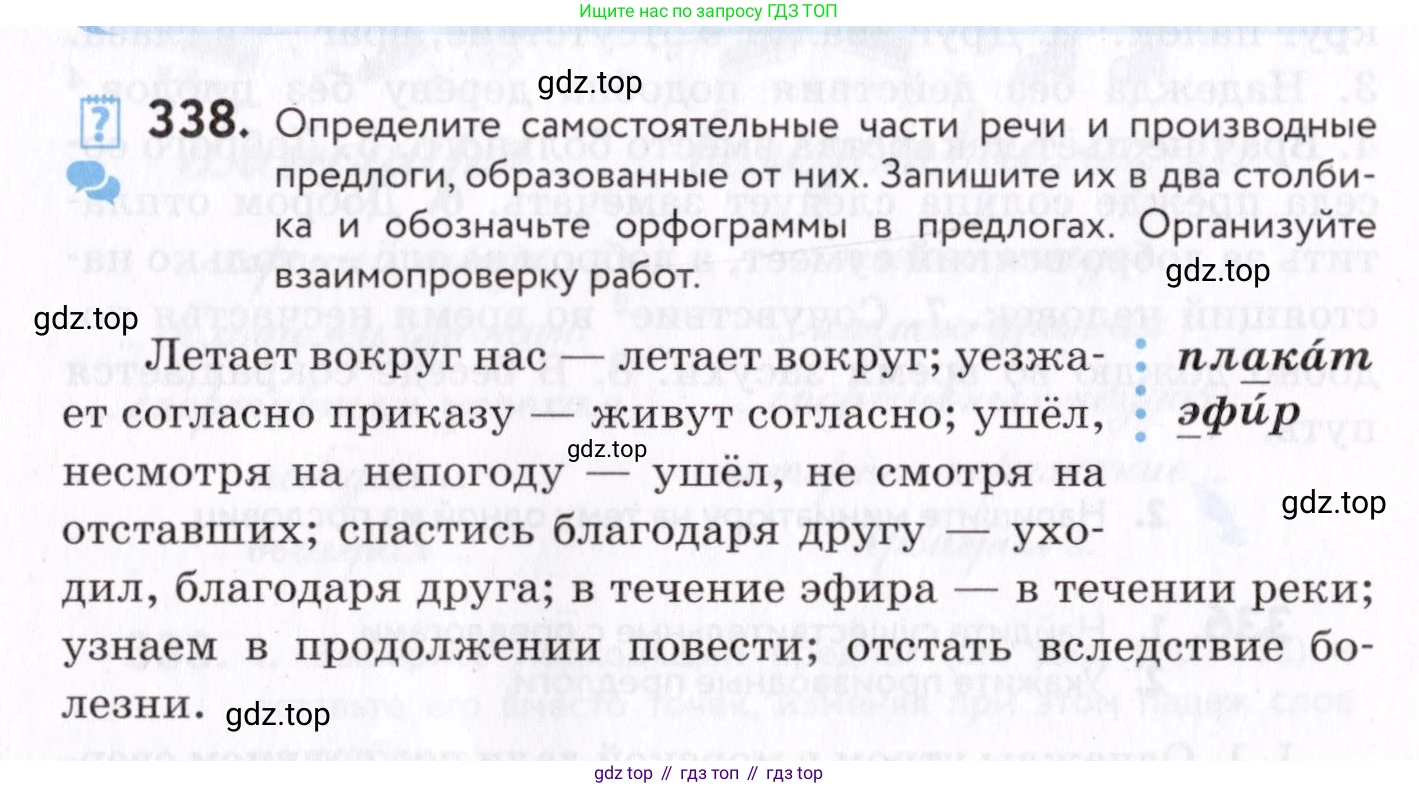 Русский язык, 7 класс Учебник, авторы: Пименова Светлана Николаевна, Еремеева Ангелина Павловна, Купалова Александра Юльевна, Лидман-Орлова Галина Кузьминична, Молодцова Светлана Николаевна, Пичугов Юрий Степанович, издательство Просвещение, Москва, 2021, белого цвета, страница 128, номер 338, Условие