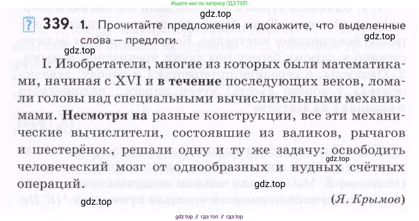 Русский язык, 7 класс Учебник, авторы: Пименова Светлана Николаевна, Еремеева Ангелина Павловна, Купалова Александра Юльевна, Лидман-Орлова Галина Кузьминична, Молодцова Светлана Николаевна, Пичугов Юрий Степанович, издательство Просвещение, Москва, 2021, белого цвета, страница 128, номер 339, Условие