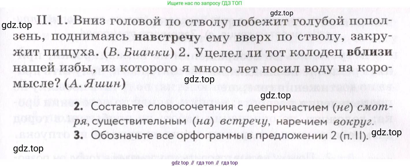 Русский язык, 7 класс Учебник, авторы: Пименова Светлана Николаевна, Еремеева Ангелина Павловна, Купалова Александра Юльевна, Лидман-Орлова Галина Кузьминична, Молодцова Светлана Николаевна, Пичугов Юрий Степанович, издательство Просвещение, Москва, 2021, белого цвета, страница 128, номер 339, Условие (продолжение 2)