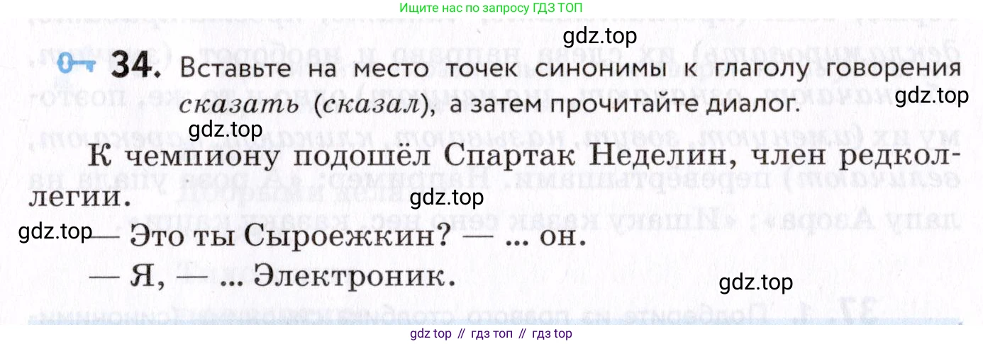 Русский язык, 7 класс Учебник, авторы: Пименова Светлана Николаевна, Еремеева Ангелина Павловна, Купалова Александра Юльевна, Лидман-Орлова Галина Кузьминична, Молодцова Светлана Николаевна, Пичугов Юрий Степанович, издательство Просвещение, Москва, 2021, белого цвета, страница 17, номер 34, Условие