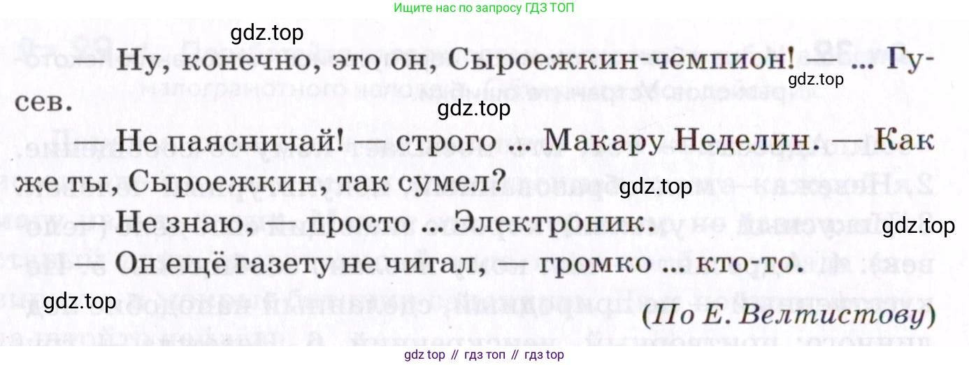Русский язык, 7 класс Учебник, авторы: Пименова Светлана Николаевна, Еремеева Ангелина Павловна, Купалова Александра Юльевна, Лидман-Орлова Галина Кузьминична, Молодцова Светлана Николаевна, Пичугов Юрий Степанович, издательство Просвещение, Москва, 2021, белого цвета, страница 17, номер 34, Условие (продолжение 2)