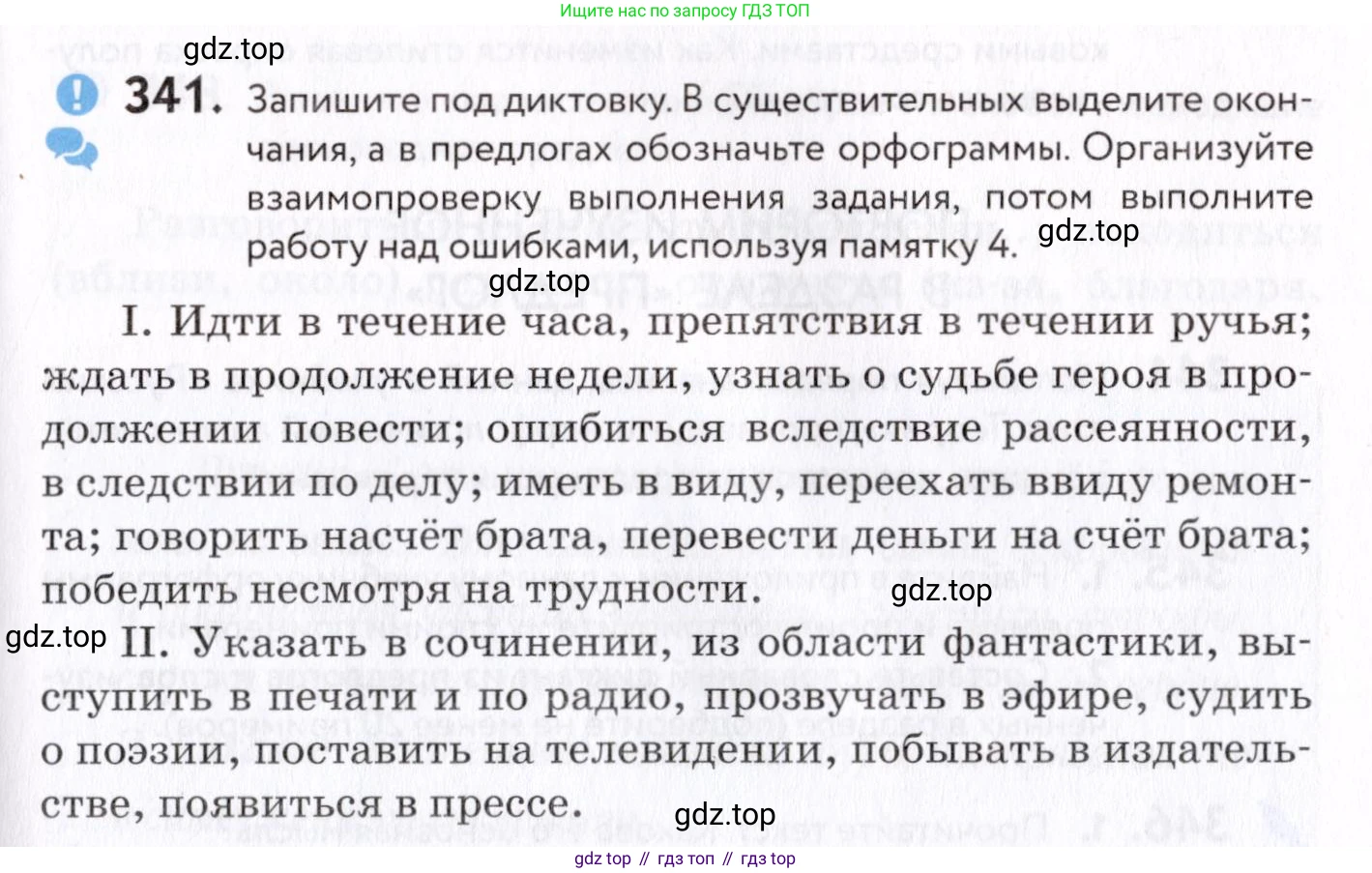 Русский язык, 7 класс Учебник, авторы: Пименова Светлана Николаевна, Еремеева Ангелина Павловна, Купалова Александра Юльевна, Лидман-Орлова Галина Кузьминична, Молодцова Светлана Николаевна, Пичугов Юрий Степанович, издательство Просвещение, Москва, 2021, белого цвета, страница 129, номер 341, Условие