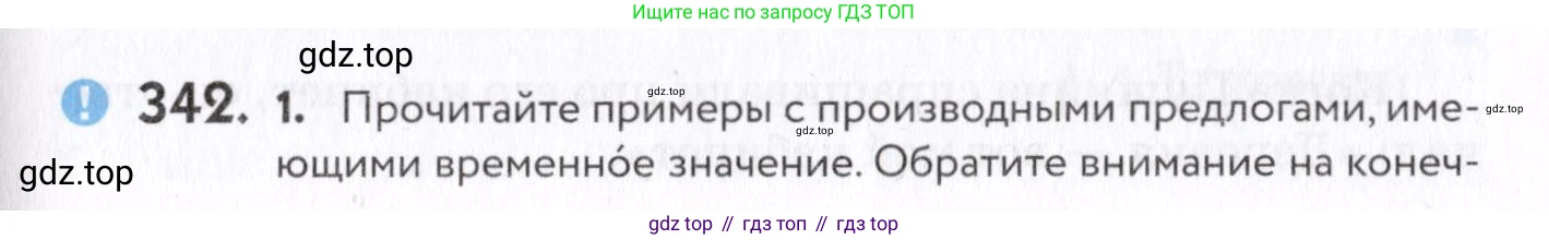 Русский язык, 7 класс Учебник, авторы: Пименова Светлана Николаевна, Еремеева Ангелина Павловна, Купалова Александра Юльевна, Лидман-Орлова Галина Кузьминична, Молодцова Светлана Николаевна, Пичугов Юрий Степанович, издательство Просвещение, Москва, 2021, белого цвета, страница 129, номер 342, Условие