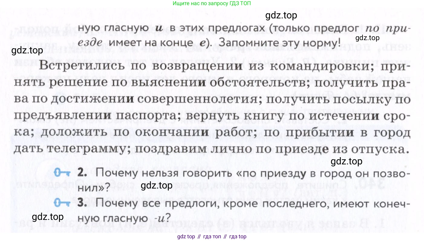 Русский язык, 7 класс Учебник, авторы: Пименова Светлана Николаевна, Еремеева Ангелина Павловна, Купалова Александра Юльевна, Лидман-Орлова Галина Кузьминична, Молодцова Светлана Николаевна, Пичугов Юрий Степанович, издательство Просвещение, Москва, 2021, белого цвета, страница 129, номер 342, Условие (продолжение 2)