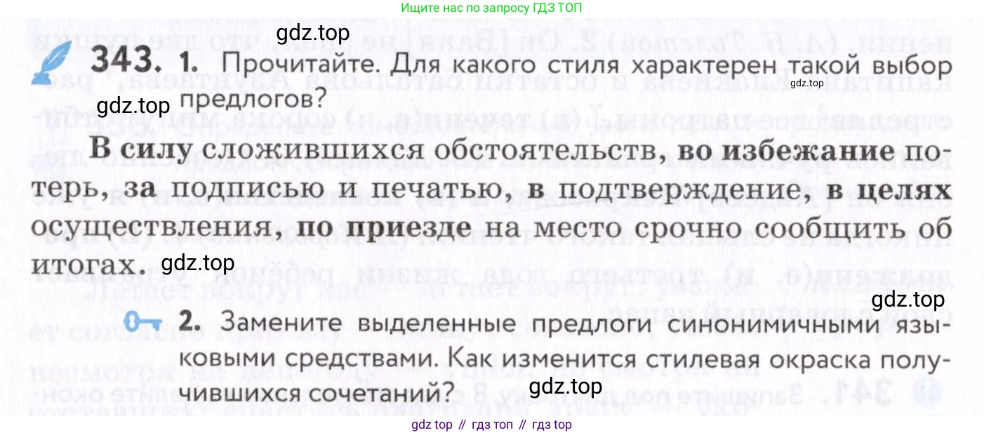 Русский язык, 7 класс Учебник, авторы: Пименова Светлана Николаевна, Еремеева Ангелина Павловна, Купалова Александра Юльевна, Лидман-Орлова Галина Кузьминична, Молодцова Светлана Николаевна, Пичугов Юрий Степанович, издательство Просвещение, Москва, 2021, белого цвета, страница 130, номер 343, Условие