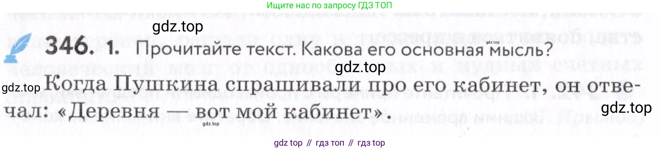 Русский язык, 7 класс Учебник, авторы: Пименова Светлана Николаевна, Еремеева Ангелина Павловна, Купалова Александра Юльевна, Лидман-Орлова Галина Кузьминична, Молодцова Светлана Николаевна, Пичугов Юрий Степанович, издательство Просвещение, Москва, 2021, белого цвета, страница 130, номер 346, Условие