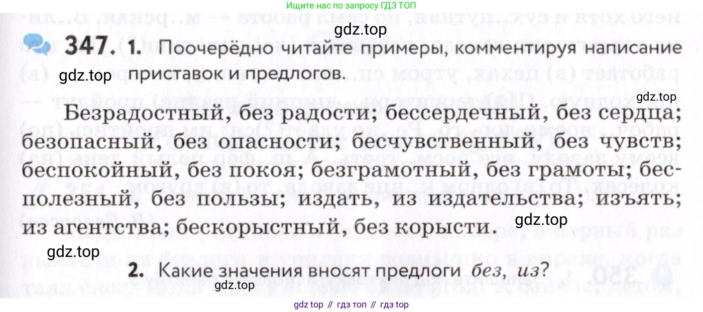 Русский язык, 7 класс Учебник, авторы: Пименова Светлана Николаевна, Еремеева Ангелина Павловна, Купалова Александра Юльевна, Лидман-Орлова Галина Кузьминична, Молодцова Светлана Николаевна, Пичугов Юрий Степанович, издательство Просвещение, Москва, 2021, белого цвета, страница 131, номер 347, Условие