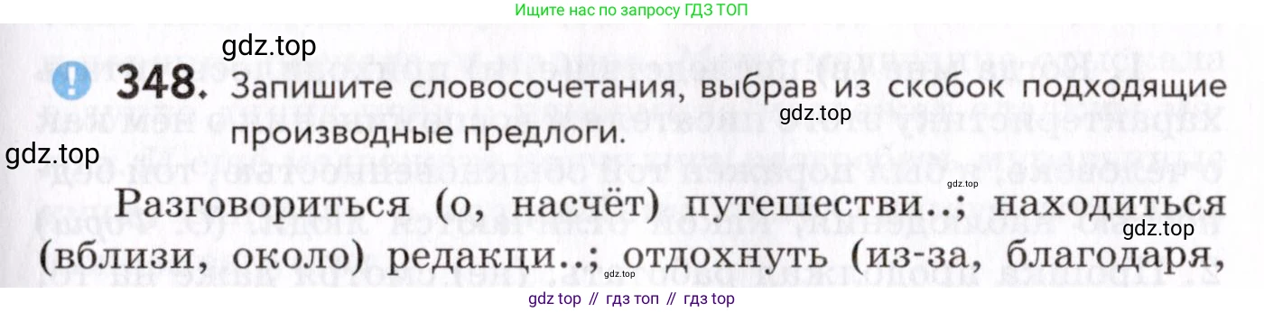Русский язык, 7 класс Учебник, авторы: Пименова Светлана Николаевна, Еремеева Ангелина Павловна, Купалова Александра Юльевна, Лидман-Орлова Галина Кузьминична, Молодцова Светлана Николаевна, Пичугов Юрий Степанович, издательство Просвещение, Москва, 2021, белого цвета, страница 131, номер 348, Условие