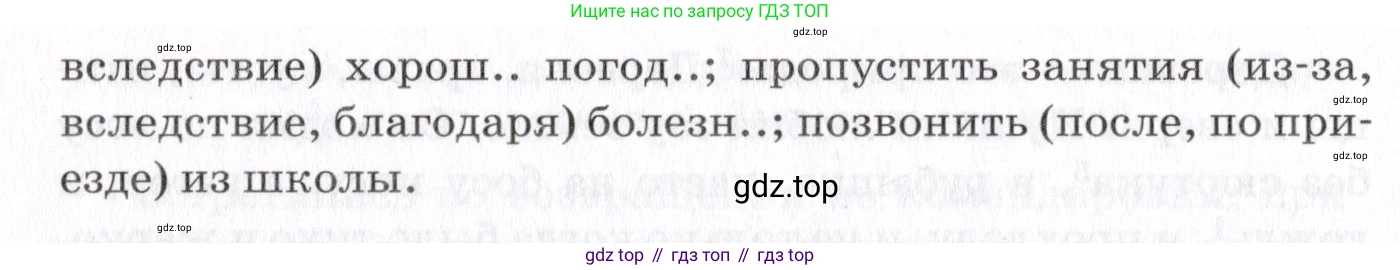Русский язык, 7 класс Учебник, авторы: Пименова Светлана Николаевна, Еремеева Ангелина Павловна, Купалова Александра Юльевна, Лидман-Орлова Галина Кузьминична, Молодцова Светлана Николаевна, Пичугов Юрий Степанович, издательство Просвещение, Москва, 2021, белого цвета, страница 131, номер 348, Условие (продолжение 2)