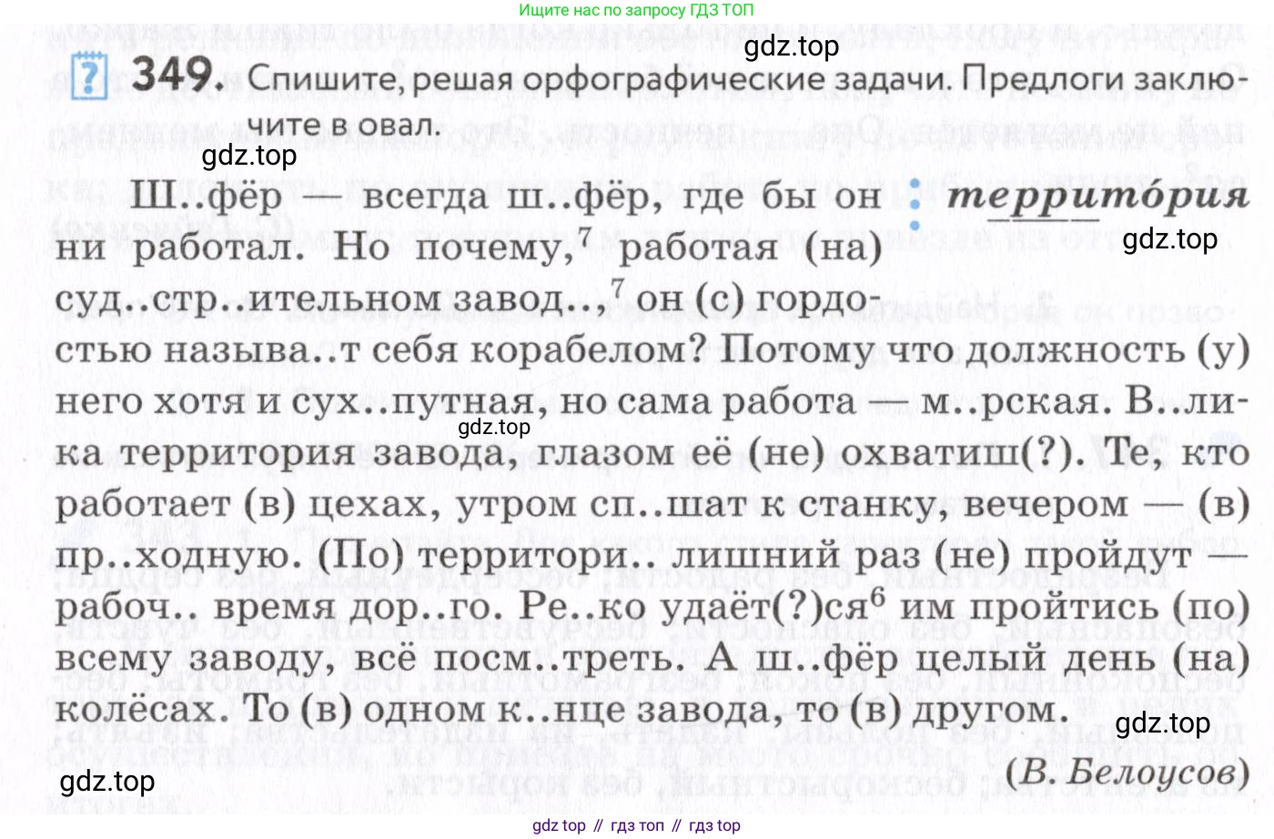 Русский язык, 7 класс Учебник, авторы: Пименова Светлана Николаевна, Еремеева Ангелина Павловна, Купалова Александра Юльевна, Лидман-Орлова Галина Кузьминична, Молодцова Светлана Николаевна, Пичугов Юрий Степанович, издательство Просвещение, Москва, 2021, белого цвета, страница 132, номер 349, Условие