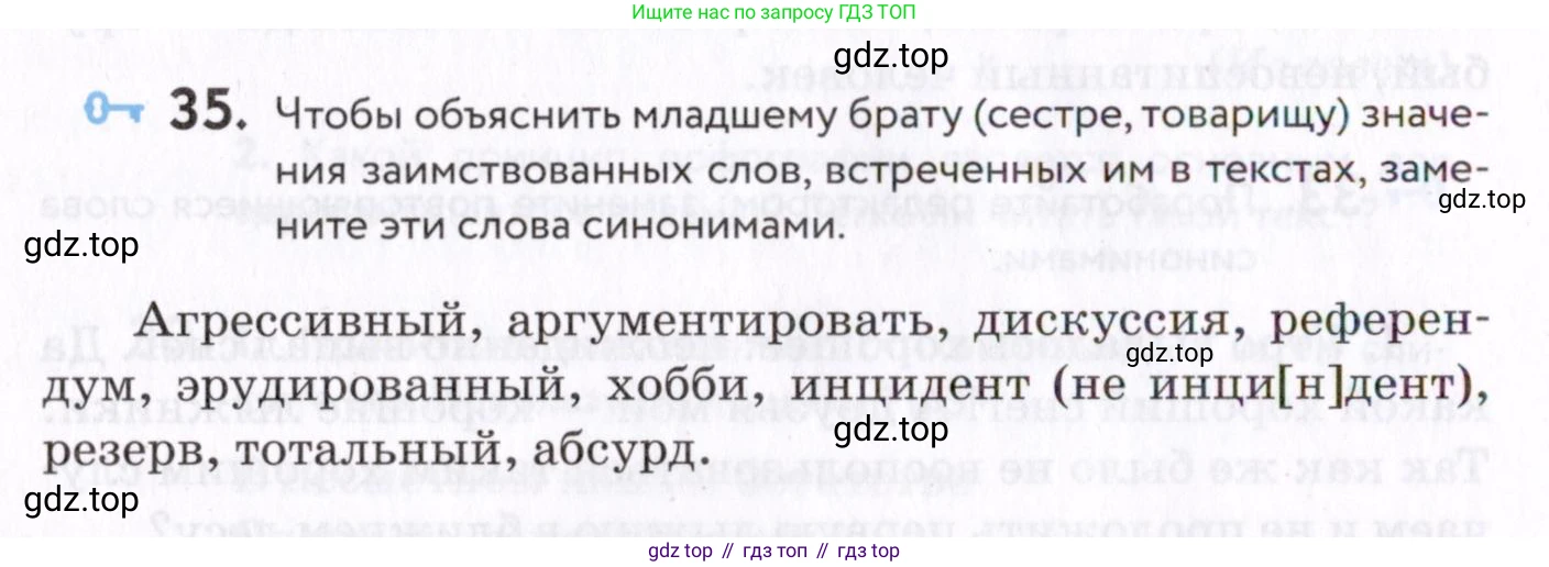 Русский язык, 7 класс Учебник, авторы: Пименова Светлана Николаевна, Еремеева Ангелина Павловна, Купалова Александра Юльевна, Лидман-Орлова Галина Кузьминична, Молодцова Светлана Николаевна, Пичугов Юрий Степанович, издательство Просвещение, Москва, 2021, белого цвета, страница 18, номер 35, Условие