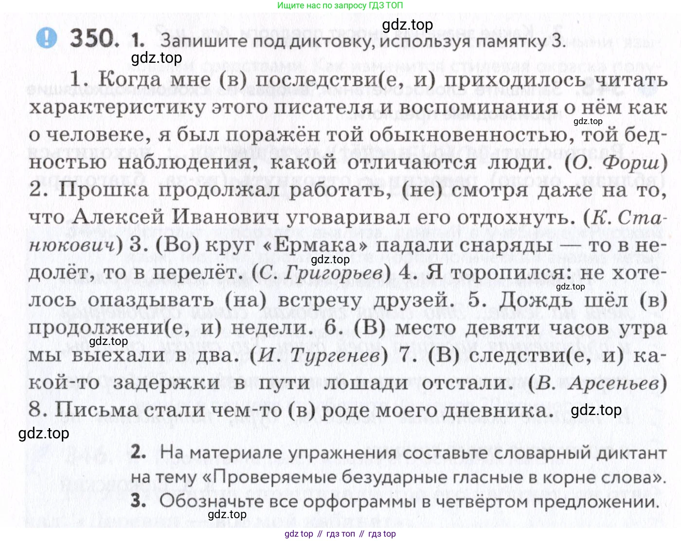 Русский язык, 7 класс Учебник, авторы: Пименова Светлана Николаевна, Еремеева Ангелина Павловна, Купалова Александра Юльевна, Лидман-Орлова Галина Кузьминична, Молодцова Светлана Николаевна, Пичугов Юрий Степанович, издательство Просвещение, Москва, 2021, белого цвета, страница 132, номер 350, Условие