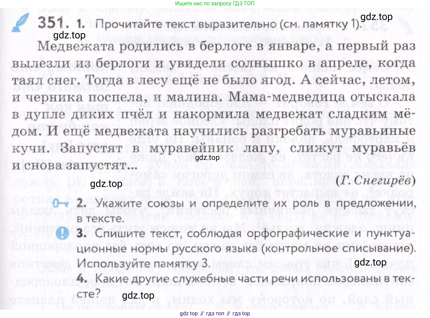 Русский язык, 7 класс Учебник, авторы: Пименова Светлана Николаевна, Еремеева Ангелина Павловна, Купалова Александра Юльевна, Лидман-Орлова Галина Кузьминична, Молодцова Светлана Николаевна, Пичугов Юрий Степанович, издательство Просвещение, Москва, 2021, белого цвета, страница 133, номер 351, Условие