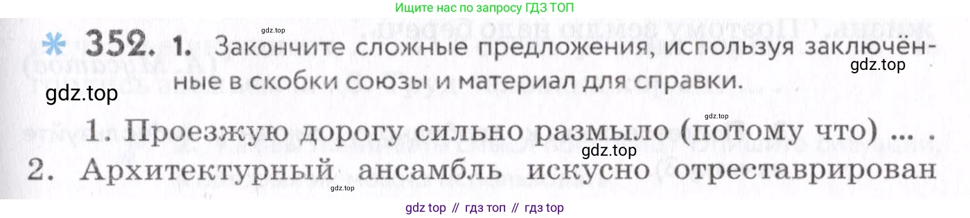 Русский язык, 7 класс Учебник, авторы: Пименова Светлана Николаевна, Еремеева Ангелина Павловна, Купалова Александра Юльевна, Лидман-Орлова Галина Кузьминична, Молодцова Светлана Николаевна, Пичугов Юрий Степанович, издательство Просвещение, Москва, 2021, белого цвета, страница 133, номер 352, Условие