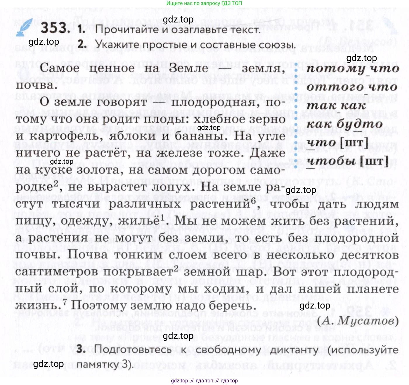 Русский язык, 7 класс Учебник, авторы: Пименова Светлана Николаевна, Еремеева Ангелина Павловна, Купалова Александра Юльевна, Лидман-Орлова Галина Кузьминична, Молодцова Светлана Николаевна, Пичугов Юрий Степанович, издательство Просвещение, Москва, 2021, белого цвета, страница 134, номер 353, Условие