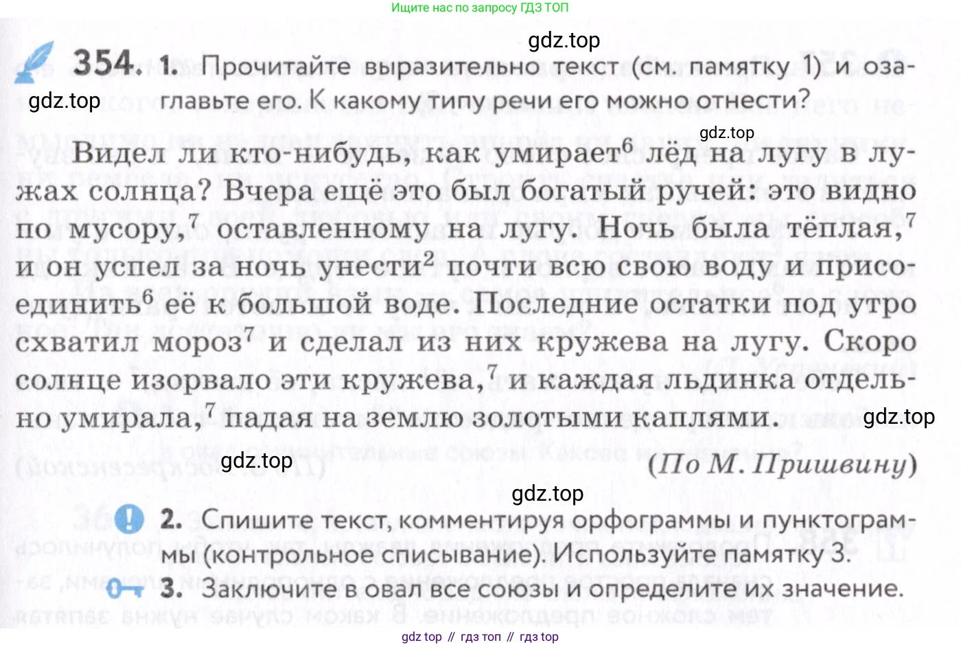 Русский язык, 7 класс Учебник, авторы: Пименова Светлана Николаевна, Еремеева Ангелина Павловна, Купалова Александра Юльевна, Лидман-Орлова Галина Кузьминична, Молодцова Светлана Николаевна, Пичугов Юрий Степанович, издательство Просвещение, Москва, 2021, белого цвета, страница 135, номер 354, Условие