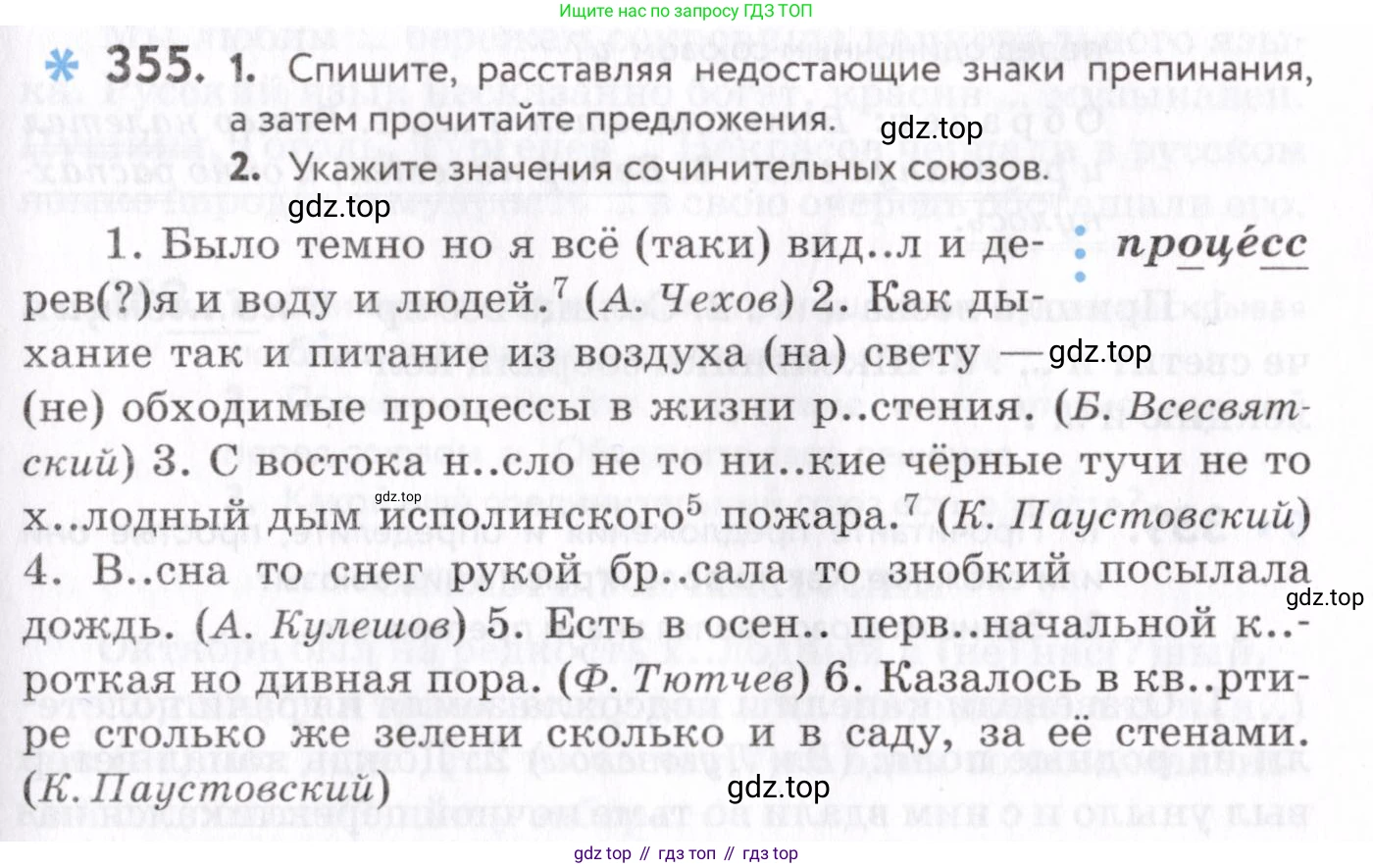 Русский язык, 7 класс Учебник, авторы: Пименова Светлана Николаевна, Еремеева Ангелина Павловна, Купалова Александра Юльевна, Лидман-Орлова Галина Кузьминична, Молодцова Светлана Николаевна, Пичугов Юрий Степанович, издательство Просвещение, Москва, 2021, белого цвета, страница 135, номер 355, Условие