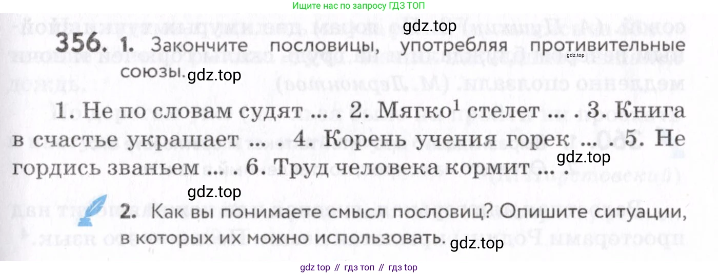 Русский язык, 7 класс Учебник, авторы: Пименова Светлана Николаевна, Еремеева Ангелина Павловна, Купалова Александра Юльевна, Лидман-Орлова Галина Кузьминична, Молодцова Светлана Николаевна, Пичугов Юрий Степанович, издательство Просвещение, Москва, 2021, белого цвета, страница 135, номер 356, Условие