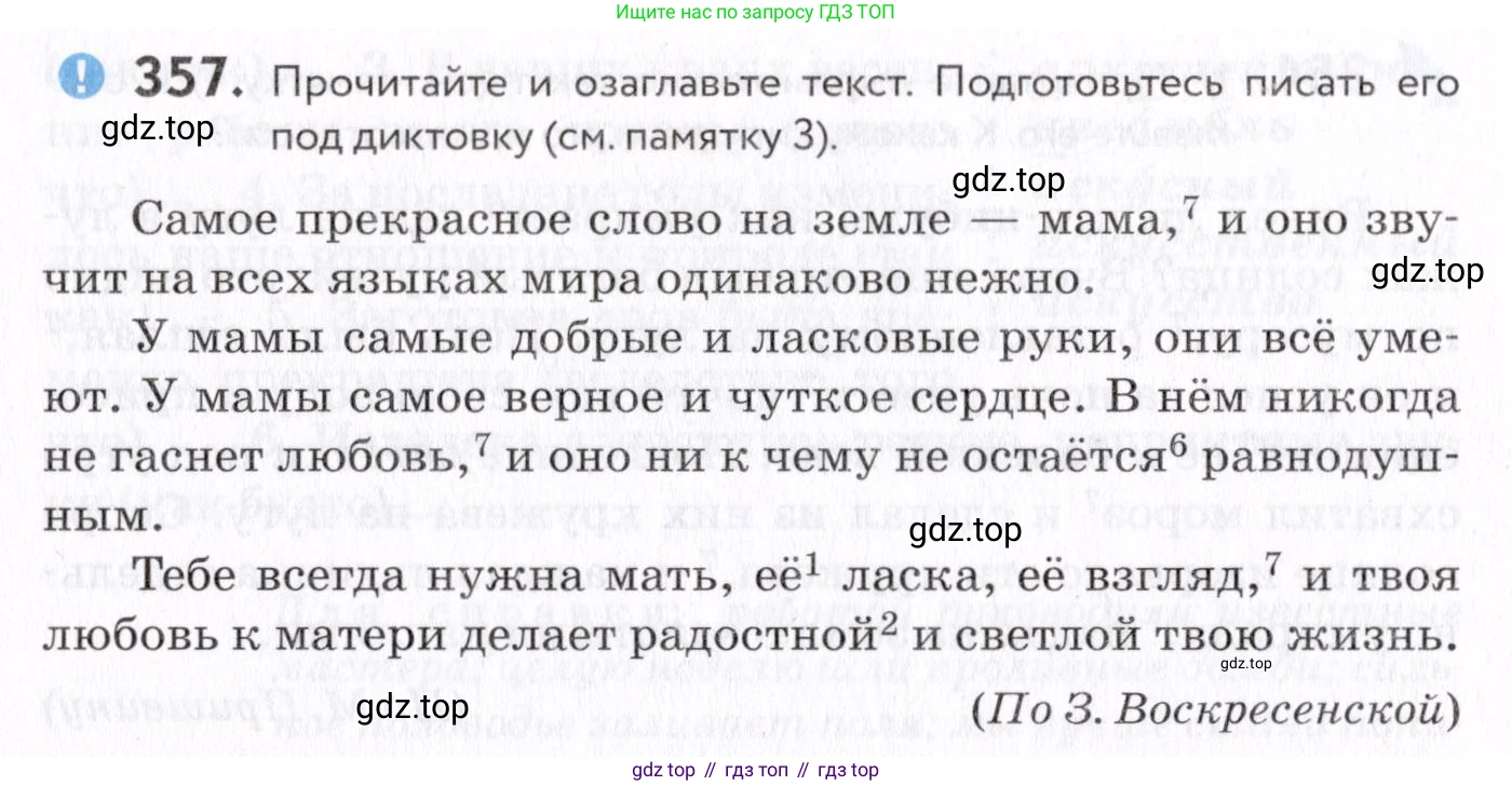 Русский язык, 7 класс Учебник, авторы: Пименова Светлана Николаевна, Еремеева Ангелина Павловна, Купалова Александра Юльевна, Лидман-Орлова Галина Кузьминична, Молодцова Светлана Николаевна, Пичугов Юрий Степанович, издательство Просвещение, Москва, 2021, белого цвета, страница 136, номер 357, Условие