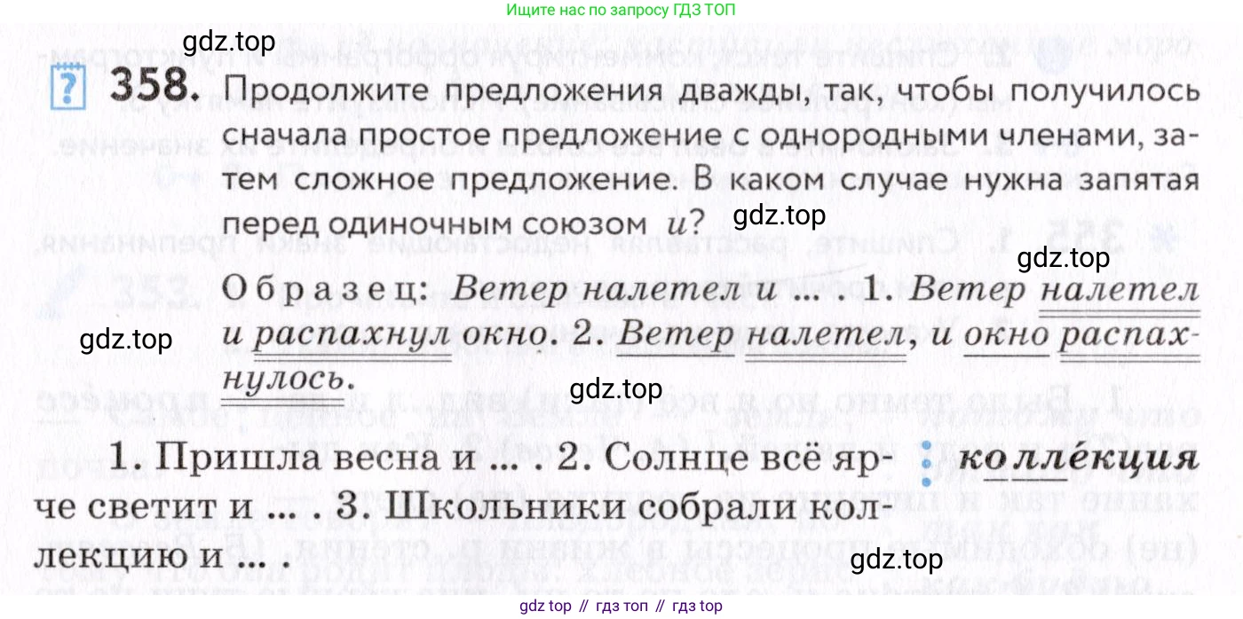 Русский язык, 7 класс Учебник, авторы: Пименова Светлана Николаевна, Еремеева Ангелина Павловна, Купалова Александра Юльевна, Лидман-Орлова Галина Кузьминична, Молодцова Светлана Николаевна, Пичугов Юрий Степанович, издательство Просвещение, Москва, 2021, белого цвета, страница 136, номер 358, Условие