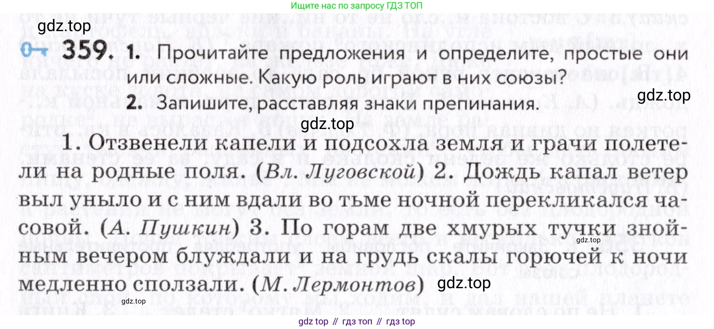 Русский язык, 7 класс Учебник, авторы: Пименова Светлана Николаевна, Еремеева Ангелина Павловна, Купалова Александра Юльевна, Лидман-Орлова Галина Кузьминична, Молодцова Светлана Николаевна, Пичугов Юрий Степанович, издательство Просвещение, Москва, 2021, белого цвета, страница 136, номер 359, Условие