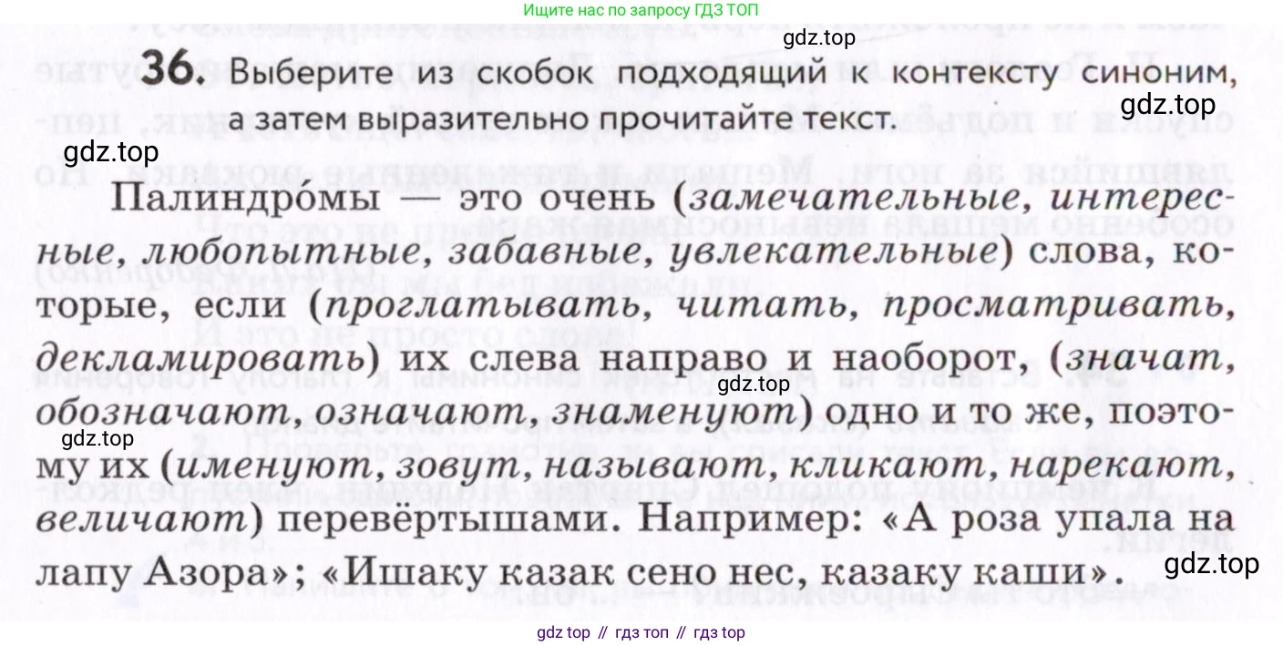 Русский язык, 7 класс Учебник, авторы: Пименова Светлана Николаевна, Еремеева Ангелина Павловна, Купалова Александра Юльевна, Лидман-Орлова Галина Кузьминична, Молодцова Светлана Николаевна, Пичугов Юрий Степанович, издательство Просвещение, Москва, 2021, белого цвета, страница 18, номер 36, Условие