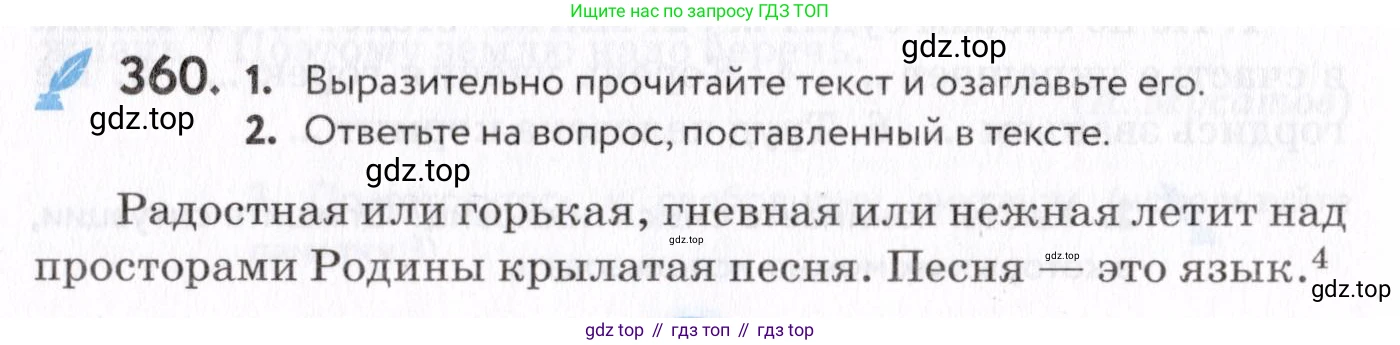 Русский язык, 7 класс Учебник, авторы: Пименова Светлана Николаевна, Еремеева Ангелина Павловна, Купалова Александра Юльевна, Лидман-Орлова Галина Кузьминична, Молодцова Светлана Николаевна, Пичугов Юрий Степанович, издательство Просвещение, Москва, 2021, белого цвета, страница 136, номер 360, Условие