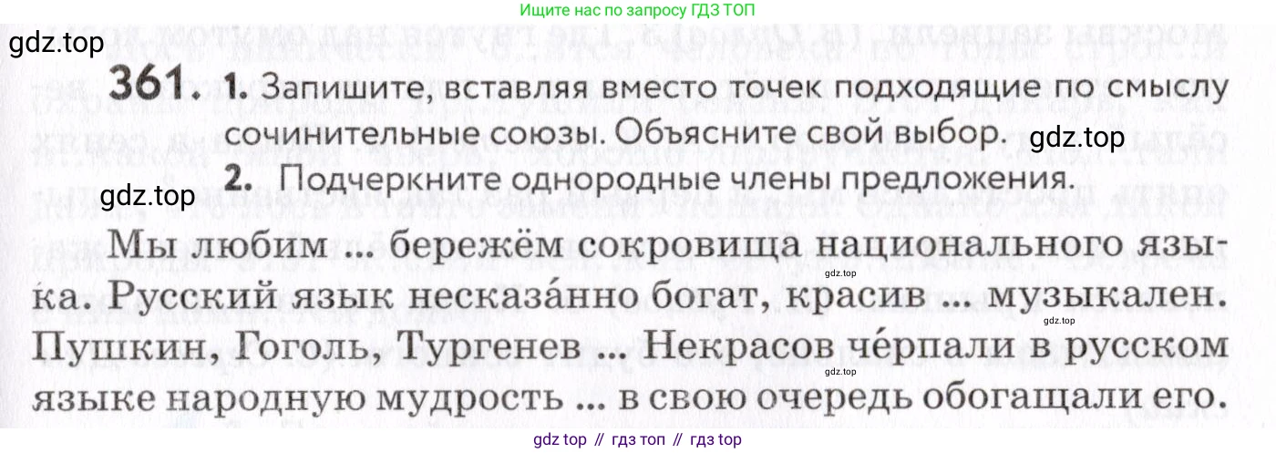 Русский язык, 7 класс Учебник, авторы: Пименова Светлана Николаевна, Еремеева Ангелина Павловна, Купалова Александра Юльевна, Лидман-Орлова Галина Кузьминична, Молодцова Светлана Николаевна, Пичугов Юрий Степанович, издательство Просвещение, Москва, 2021, белого цвета, страница 137, номер 361, Условие