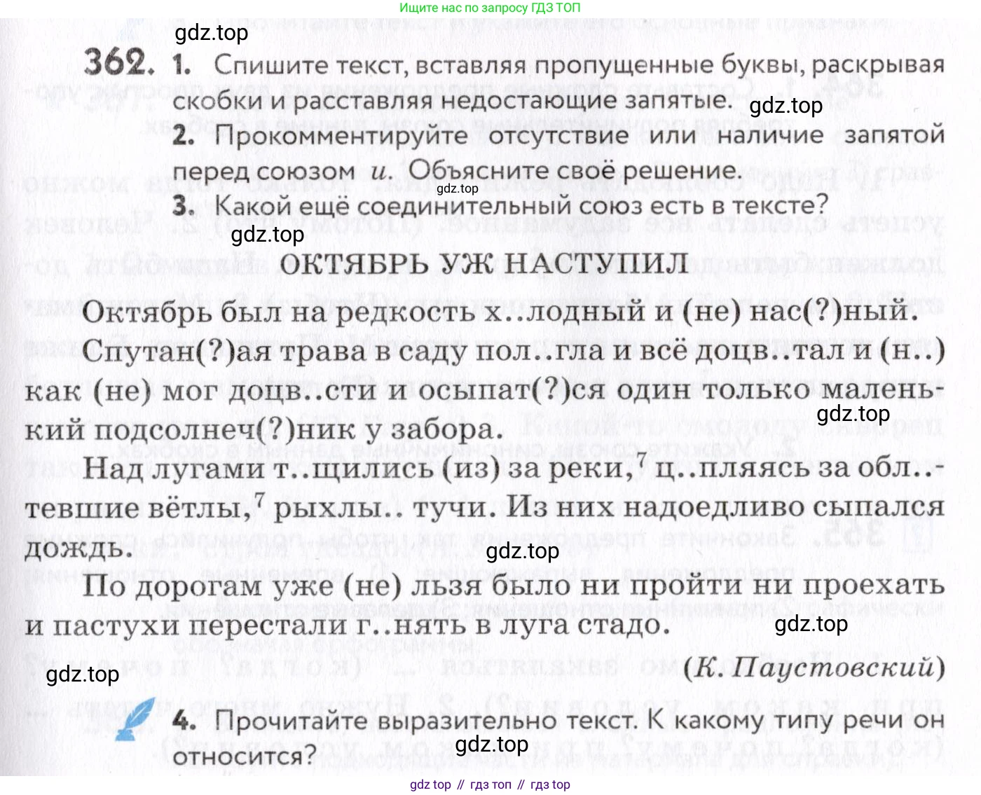 Русский язык, 7 класс Учебник, авторы: Пименова Светлана Николаевна, Еремеева Ангелина Павловна, Купалова Александра Юльевна, Лидман-Орлова Галина Кузьминична, Молодцова Светлана Николаевна, Пичугов Юрий Степанович, издательство Просвещение, Москва, 2021, белого цвета, страница 137, номер 362, Условие
