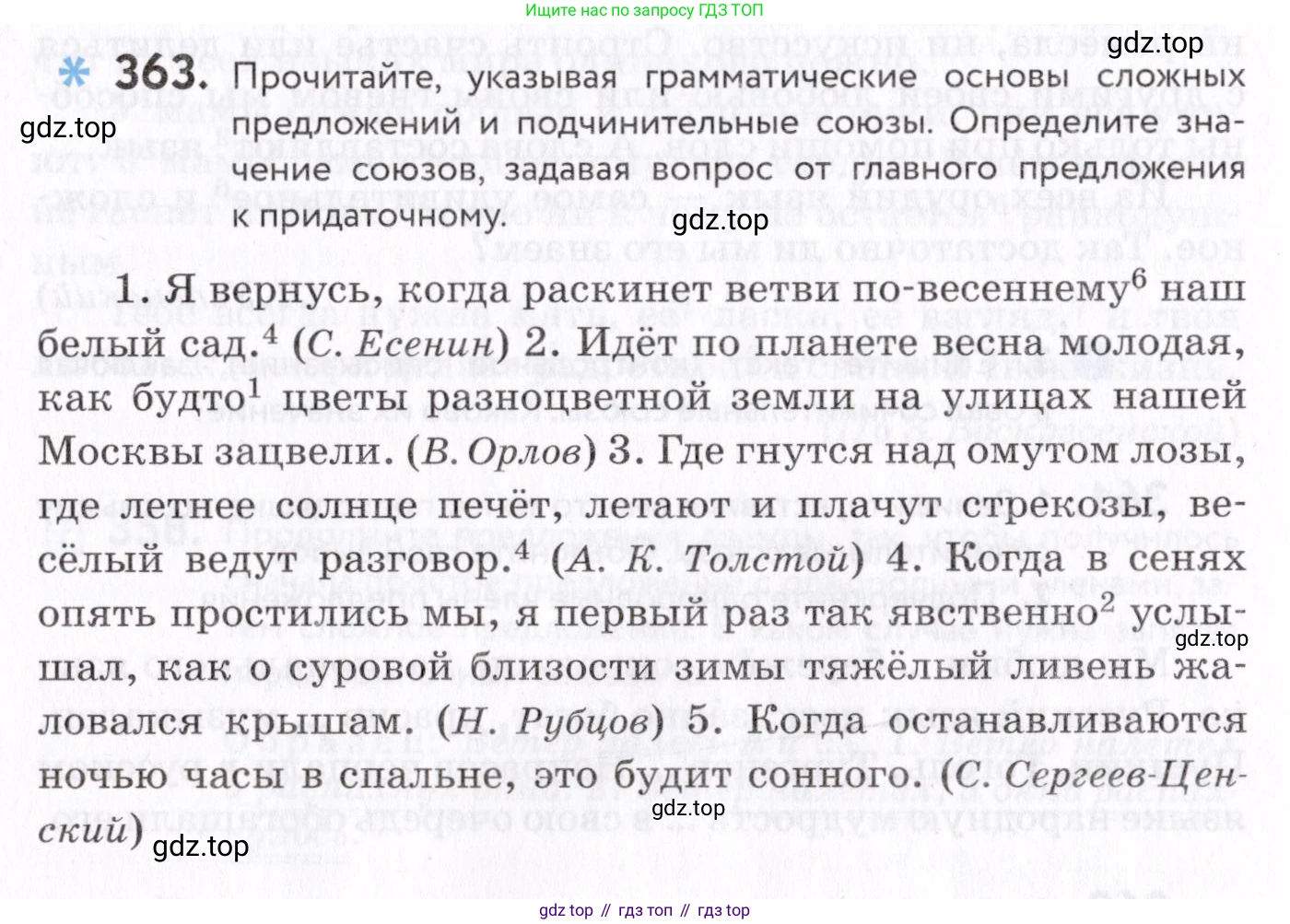 Русский язык, 7 класс Учебник, авторы: Пименова Светлана Николаевна, Еремеева Ангелина Павловна, Купалова Александра Юльевна, Лидман-Орлова Галина Кузьминична, Молодцова Светлана Николаевна, Пичугов Юрий Степанович, издательство Просвещение, Москва, 2021, белого цвета, страница 138, номер 363, Условие