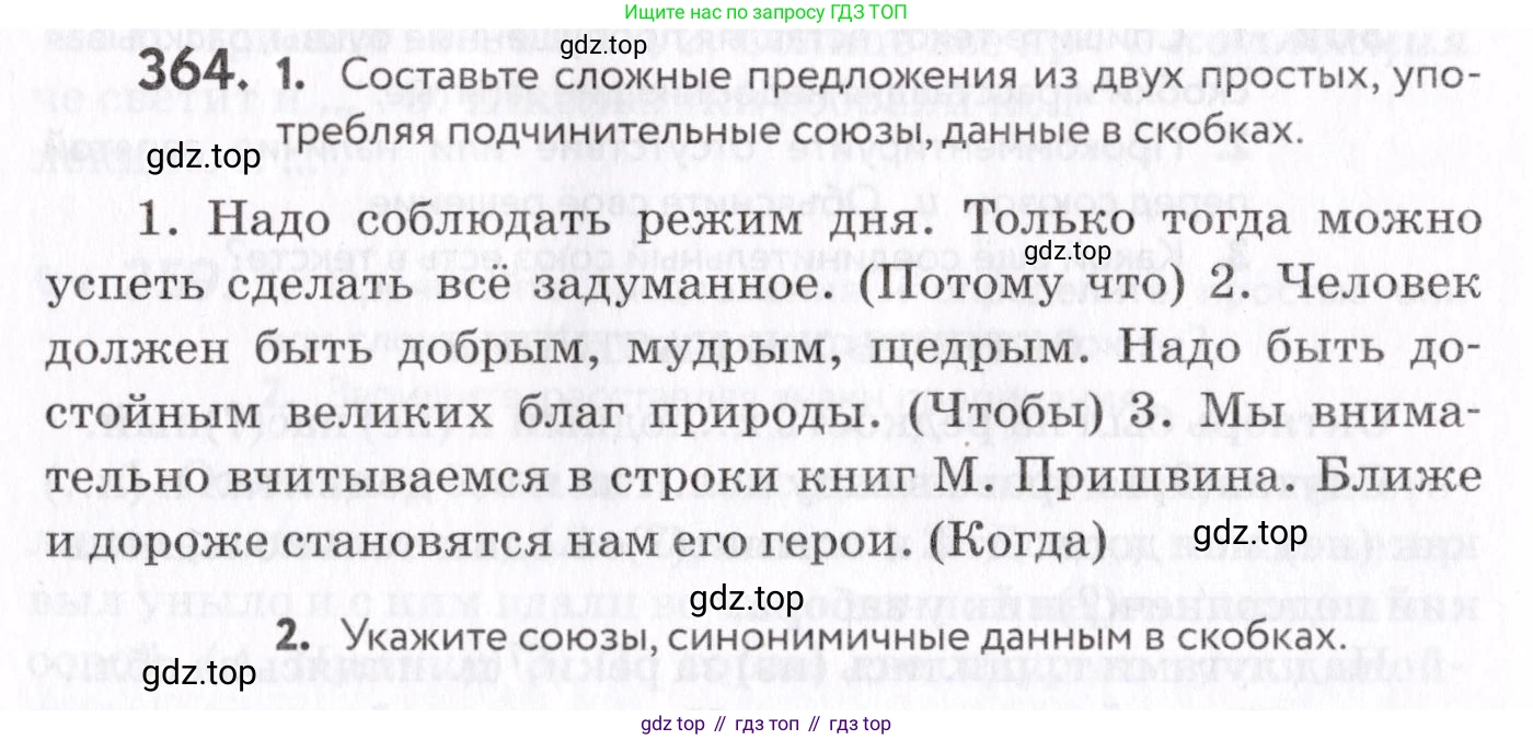 Русский язык, 7 класс Учебник, авторы: Пименова Светлана Николаевна, Еремеева Ангелина Павловна, Купалова Александра Юльевна, Лидман-Орлова Галина Кузьминична, Молодцова Светлана Николаевна, Пичугов Юрий Степанович, издательство Просвещение, Москва, 2021, белого цвета, страница 138, номер 364, Условие